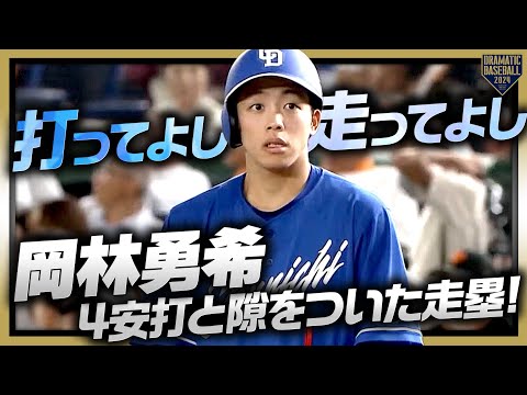 中日ドラゴンズのチーム概要・注目選手を紹介!【ワクタカスポーツ 2025年版】 17 動画サムネイル