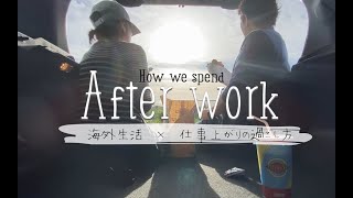 【海外生活】仕事後はお酒じゃなくてハンバーガー！？｜カナダ｜Vancouver Life｜Beach and Burger｜After Work