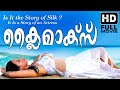 Climax Malayalam Full Movie Sana Khan Subin Sunny Suresh Krishna Malayalam HD Movie