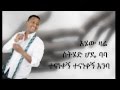 Teddy Afro - Tenanekegn Enba - AmharicLyrics