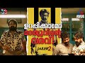 ഉറപ്പിക്കാമോ നെൽസൻ്റെ വരവിൽ ആരാധകർ Jai