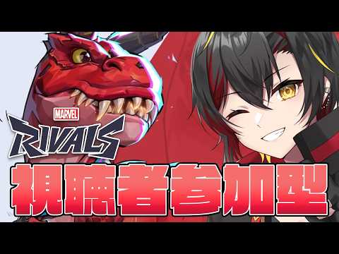 【MarvelRivals #参加型 】クイックマッチ!デビルダイナソーとかの熟練度上げる!【VTuber / マーベルライバルズ】