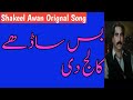 Bus Sady Collage Di Orignal Castte Song Shakeel Awan