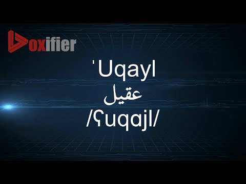 How to Pronunce 'Uqayl (عقيل) in Arabic - Voxifier.com