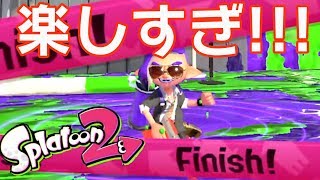 久しぶりにやったら楽しすぎたwwwやまもとスプラ2実況！【スプラトゥーン2】