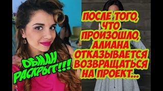 Дом 2 Новости 9 Июня 2018 (9.06.2018) Раньше Эфира