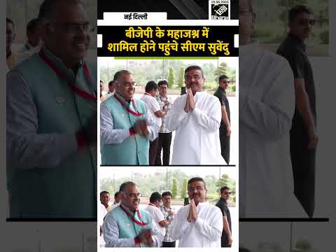 Modi Government के पूरे हुए 12 साल, BJP के महाजश्न में शामिल होने पहुंचे CM Suvendu Adhikari