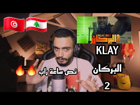 ELLKASSAR/REACTIONS LIVE/ Klay - Al Borken 2 | البركان 2