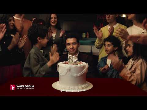 إعلان وادي دجلة رمضان 2026 - مين يادوب - ماجد الكدواني