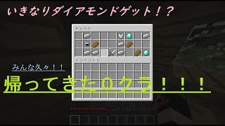 【久々だな！】0からマインクラフト　Part1