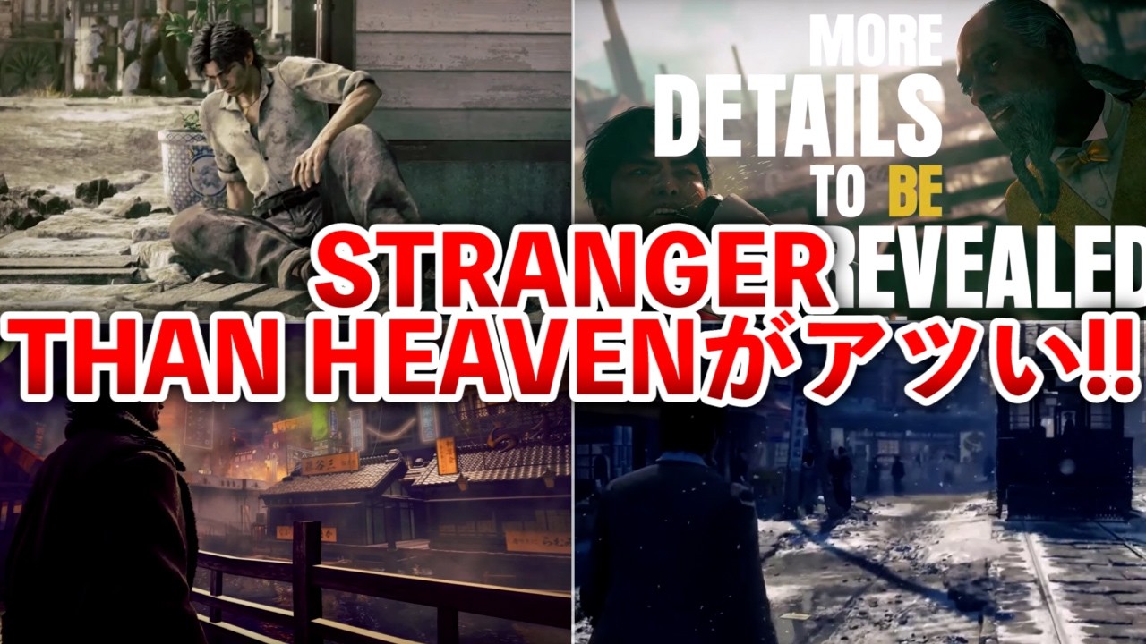 【龍スタ新作】STRANGER THAN HEAVENが神ゲーの予感!!