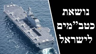 נושאת כטב"מים לישראל | ההכנה למלחמה נגד החות'ים (לאומנות - ישראל, המזרח התיכון והעולם) - התמונה מוצגת ישירות מתוך אתר האינטרנט יוטיוב. זכויות היוצרים בתמונה שייכות ליוצרה. קישור קרדיט למקור התוכן נמצא בתוך דף הסרטון