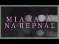 Sakis Rouvas - Mia Chara Na Pernas promo clip ...