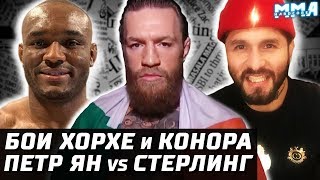Бои для Масвидаля и Конора. Усман не верит. Петр Ян vs Стерлинг. Кьеза бился с травмой. Политика UFC