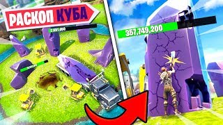 ⚠️САМЫЕ КРУПНЫЕ РАСКОПКИ НА ПОДЛОМ ПРУДУ! РАСКОП КУБА ФОРТНАЙТ! ЧТО СКРЫТО ПОД КРИСТАЛЛАМИ КУБА
