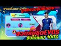 โค้ดฟีฟาย2023