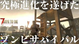 究極進化を遂げたゾンビサバイバル【 PS5日本版7days to die #9 血月】