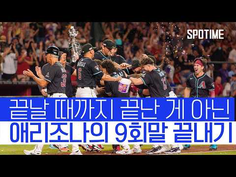 이걸 뒤집네? 애리조나, '9회말 대역전 끝내기' 6/15