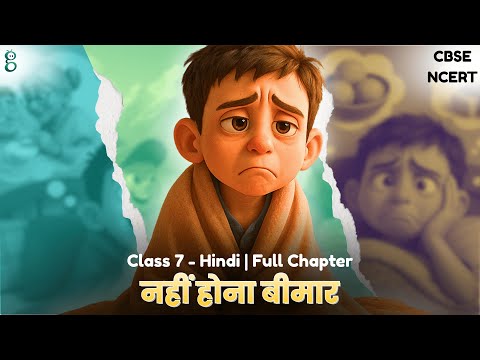 नहीं होना बीमार – Class 7 Hindi video
