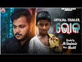 ଭୋକ Bhoka Official Trailer Mr Ganjamia Odia Short Film Manke Comedy Funny Trending Film