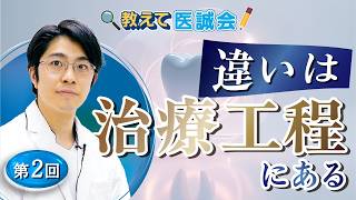 保険と自費の差はどこで生まれる？被せ物の治療工程を解説