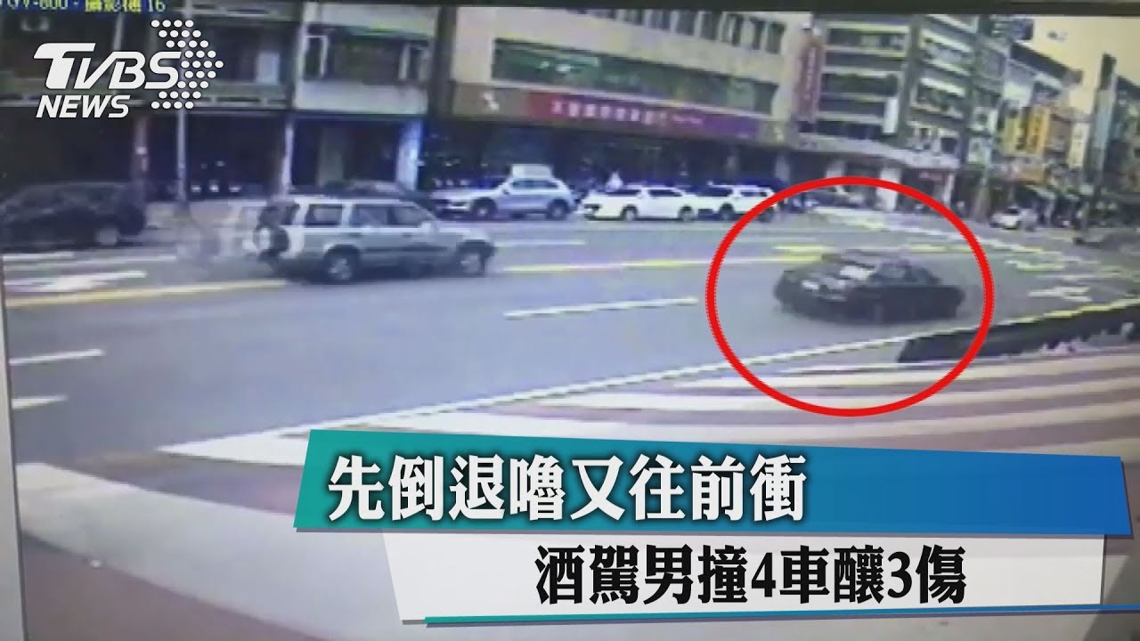 先倒退嚕又往前衝 酒駕男撞4車釀3傷