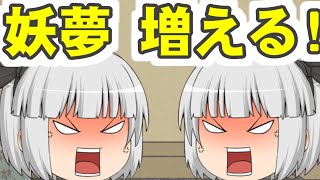 妖夢が二人！？ホンモノ妖夢 vs ニセモノ妖夢！？【youtube】【ゆっくりレン】