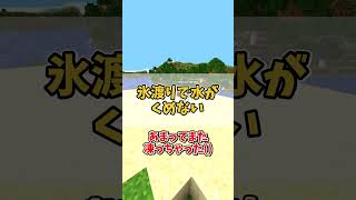 マイクラ地味にイラっと来る瞬間#shorts