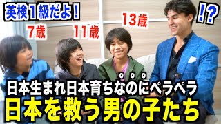 【13歳で英検1級!?】日本の英語教育をどうやって変えるべき?英語ペラペラの子たちと対談!『SYR BRos・英会話』