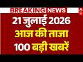 Aaj Ki 100 Khabar LIVE आज की ताजा 100 खबरें Headlines Today Top News Hindi