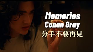 ✤中文字幕✤ Memories 回憶 - Conan Gray
