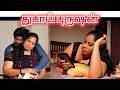 என் புருஷன் துபாய் போய்ட்டா Tamil Night Cinema Tamil