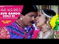 Avo Gando Ghelo Re Sadhana Sargam Arvind Barot Gujarati VideoSong 2020
