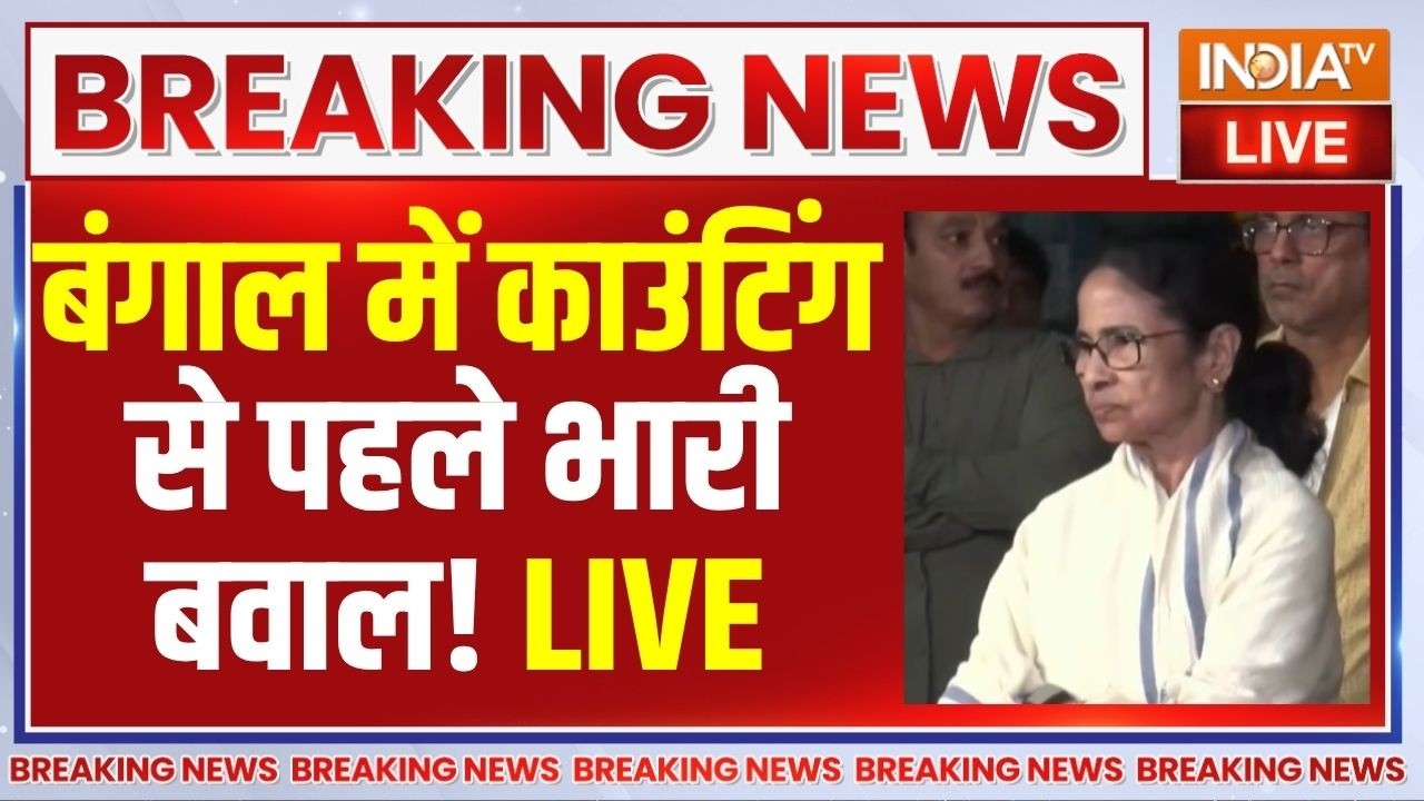 Mamata Banerjee In Strong Room LIVE : बंगाल में काउंटिंग से पहले भारी बवाल | Ben