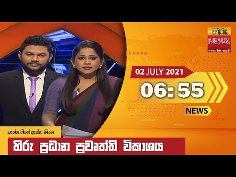 Hiru News 06.55 PM | 2021-07-02