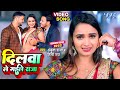 Dilwa Le Gaile Raja Botal Me Bhar Ke शिल्पी राज Neelam Giri Ankush Raja New Bhojpu