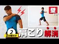 【肩こり解消ストレッチ】壁を使って肩甲骨を柔らかく!自宅で出来る②分間だけの簡単ストレッチ