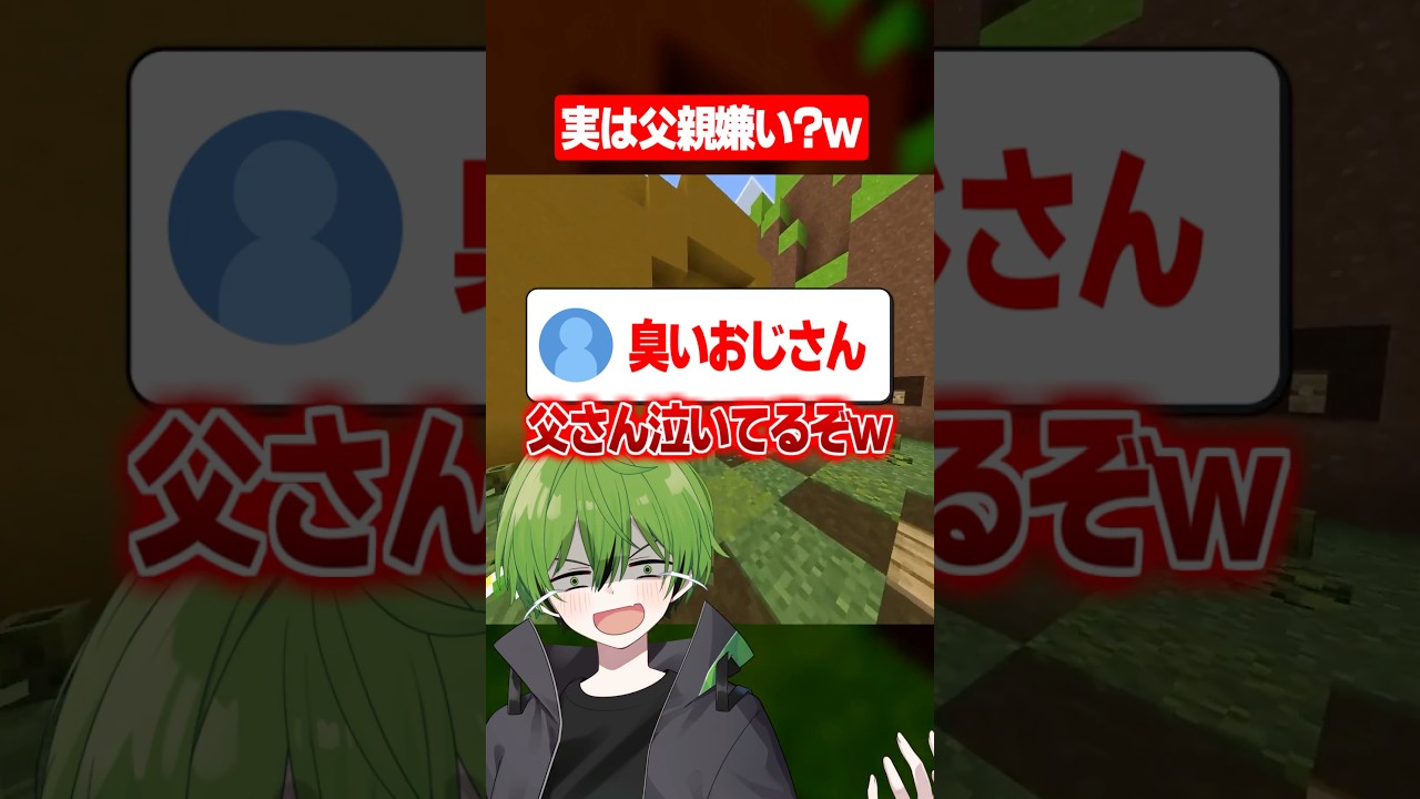 お父さんの事なんて呼ぶ？ #マイクラ #あるある #かんなちゃろ