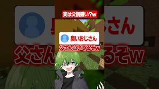 お父さんの事なんて呼ぶ？ #マイクラ #あるある #かんなちゃろ