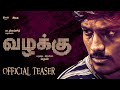 Vazhakku - Short Film - Official Teaser | Pa Ranjith | Koogai | Mathan | Neelam Social