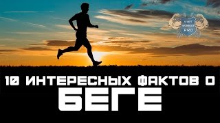 Почему стоит заняться бегом - Видео онлайн