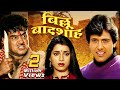 Billoo Badshah Full Movie 80s Blockbuster Hindi Film Shatrughn Sinha Govinda Neelam Archana