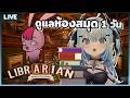【Librarian: Tidy Up the Arcane Library】วันนี้ต้องเก็บให้ได้ 1,000 เล่ม!