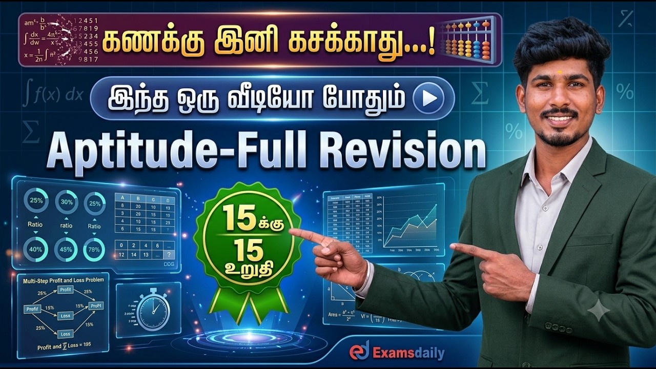 கணக்கு இனி கசக்காது...! Aptitude-Full Revision