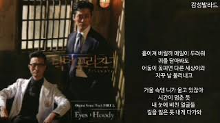 Hoody(후디)-Eyes/닥터프리즈너 OST Part 2