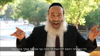 הרב פנגר - לאהוב בלי סיבה