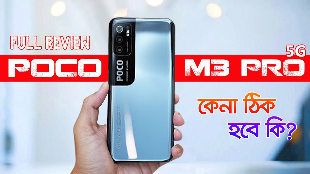 Poco M3 Pro Full in-depth Review in Bangla | কেনা ঠিক হবে কি?