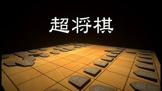 [閒聊] Steam免費《超將棋》腦洞鬥片新作，不懂