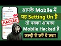 Phone Hack Hai Kaise Pata Lagaye Mobile Hack To Nahi Hai Kaise Pata Kare Phone Hacked Or Not