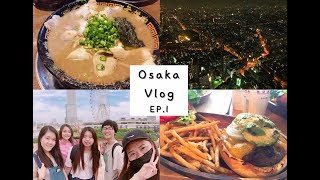 【VLOG5】日本大阪八天自助旅行Osaka Trip EP.1：臨空城Outlet、阿倍野夜景｜Regina Ho